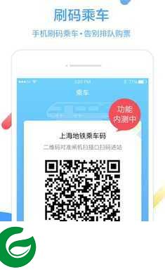 metro大都会上海地铁app下载-metro大都会安卓版下载v2.5.25