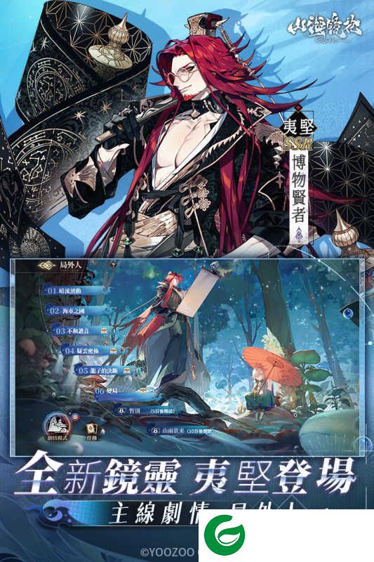 山海镜花正版下载-山海镜花正版(攻略)最新下载2.2.0-