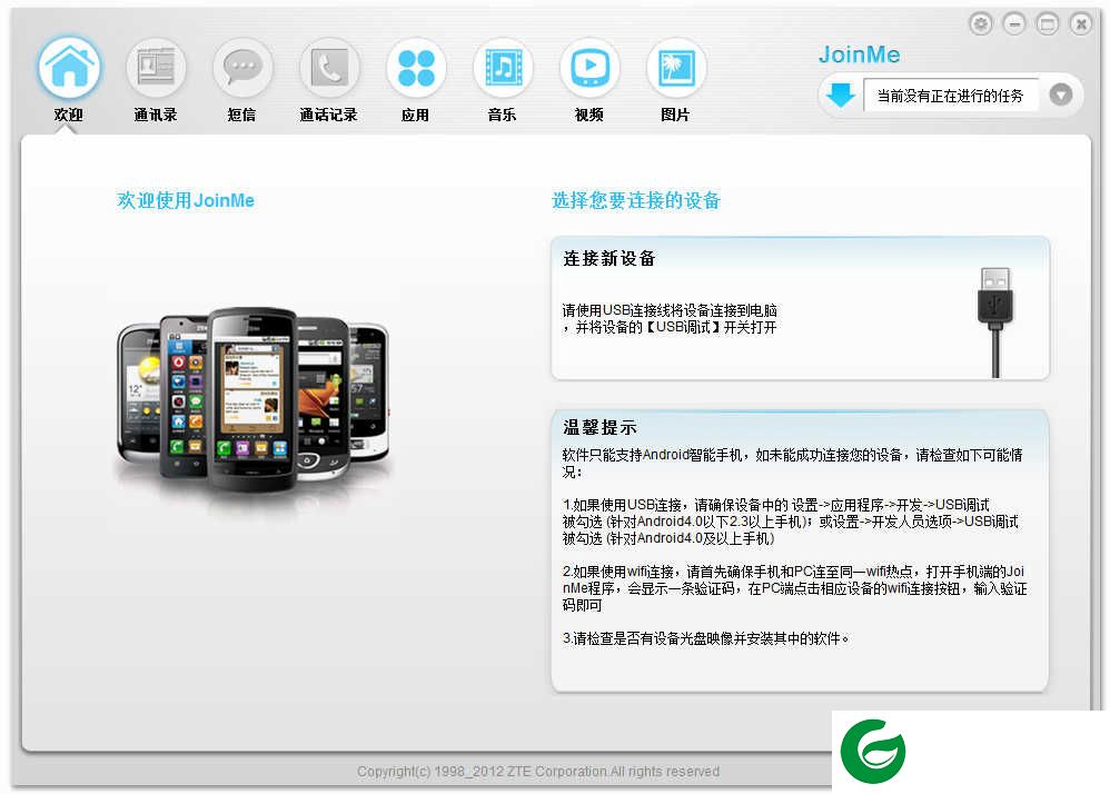 join me软件下载_join me电脑版下载1.0.3.529