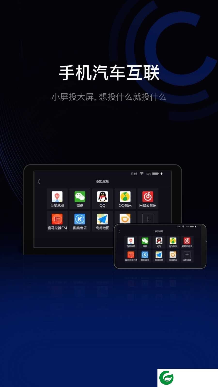 驾驶伴侣app下载安装_驾驶伴侣车载版下载11.1
