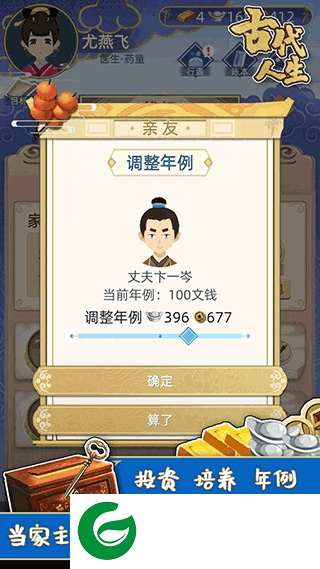 古代人生下载旧版-古代人生下载安卓旧版1.4.79-