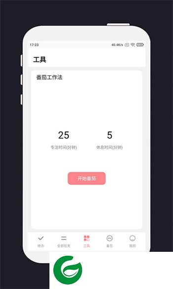 明天计划app下载-明天计划(记事规划)下载v3.2.5 安卓版