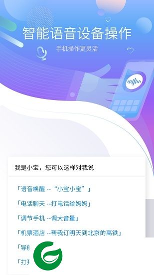 小宝语音助手客户端下载-小宝语音助手手机版下载v1.1.9 安卓版