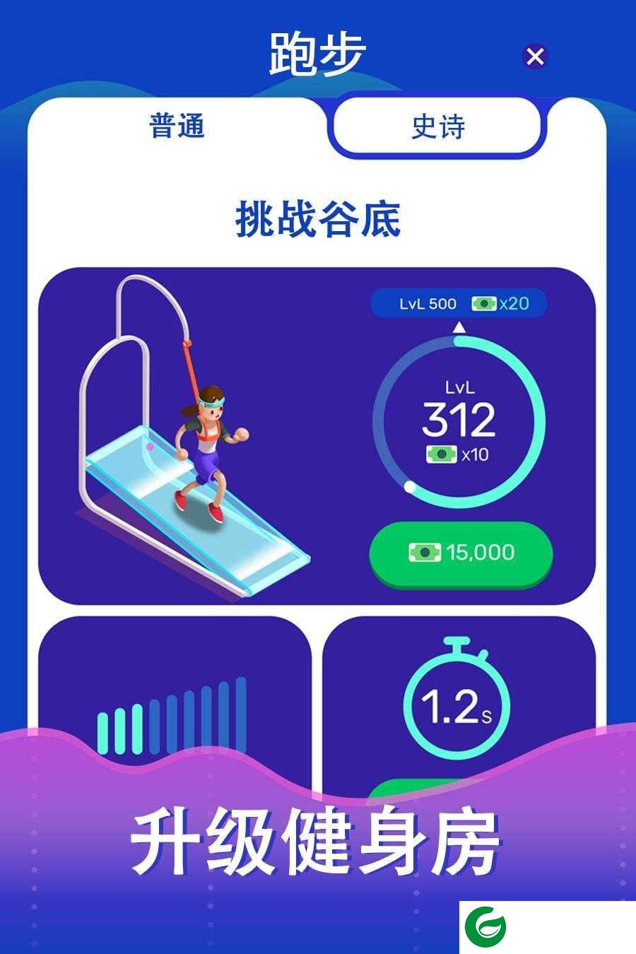 超懒健身房大亨下载-超懒健身房大亨安卓版下载1.0.3-