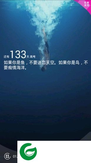 高考倒计时锁屏app下载-高考倒计时锁屏2019下载v1.4.2 安卓版