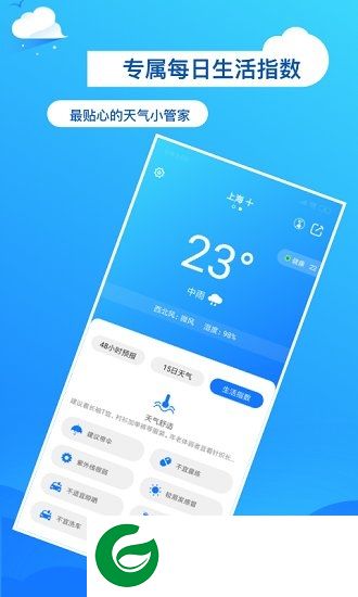 准了天气预报app下载-准了天气预报下载v1.1 安卓版