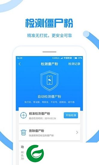 微粉大师精灵助手app下载-微粉大师精灵助手下载v1.2.0 安卓版