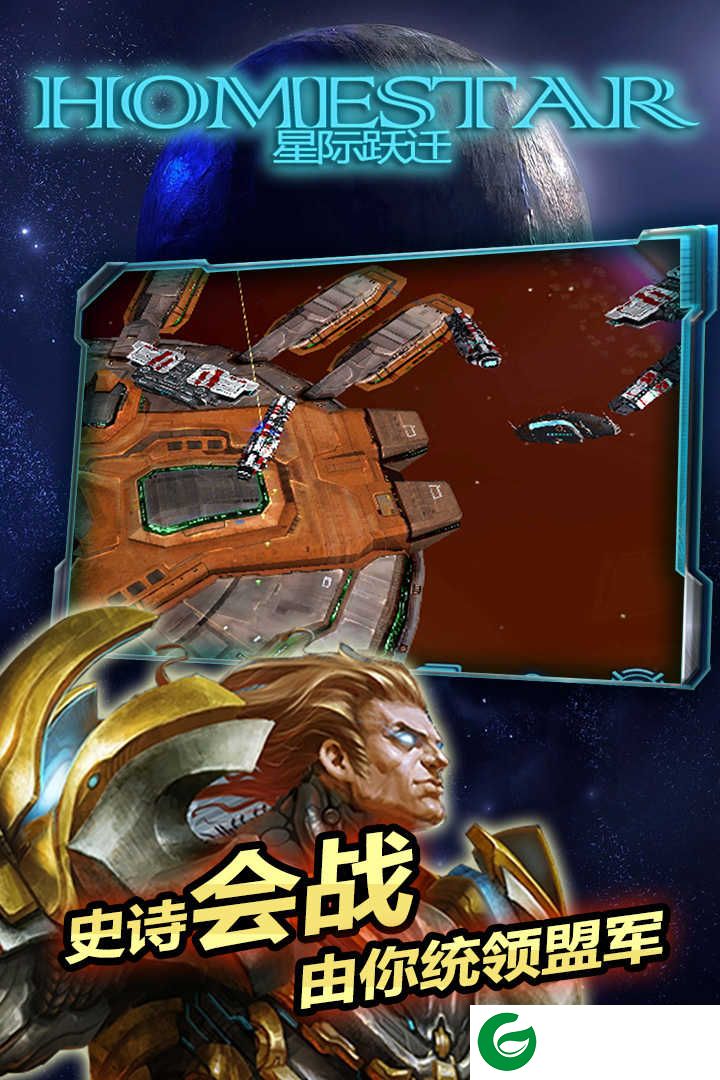 星际跃迁手游官方版下载-星际跃迁手游下载正版-