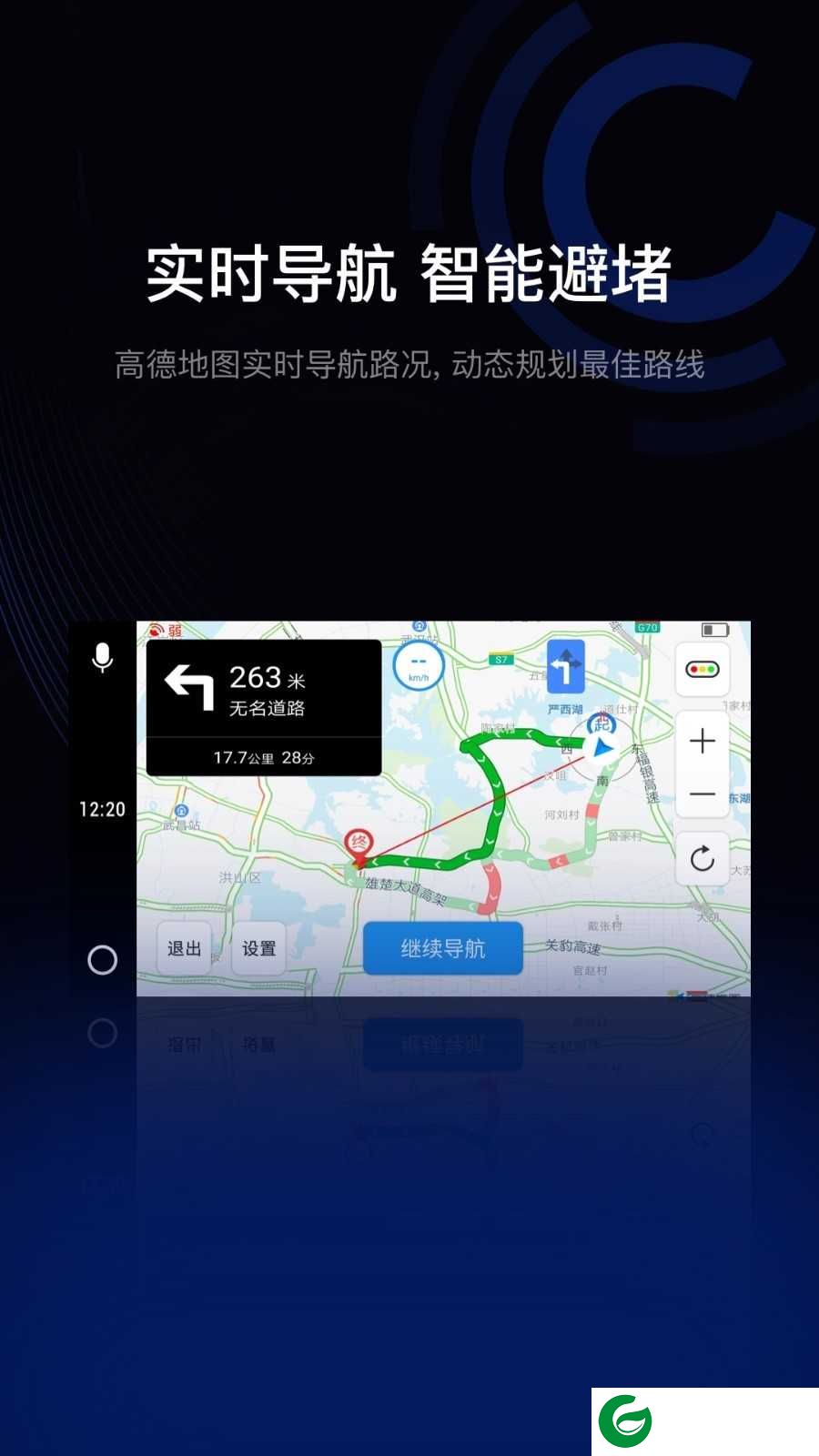驾驶伴侣app下载安装_驾驶伴侣车载版下载11.1