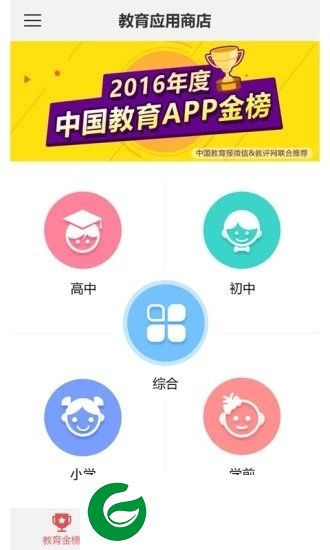 教育应用商店app下载-教育应用商店下载v1.15.0 安卓版