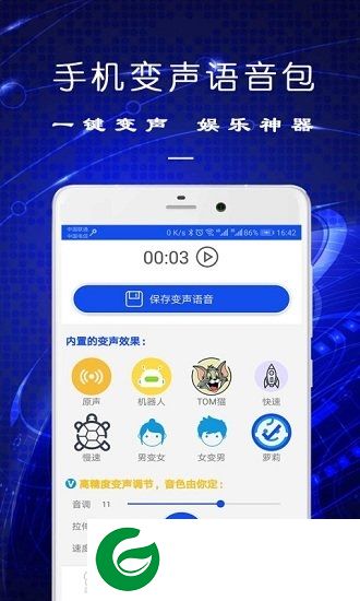 手机变声语音包官方下载-手机变声语音包软件下载v9.08.07 安卓版