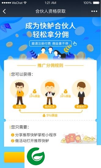 快鲈掌柜app下载-快鲈掌柜免费版下载v1.0.0 安卓版
