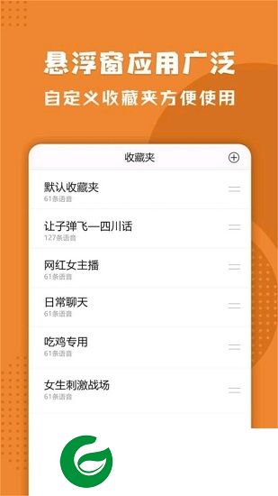 全新企鹅变声器app下载-最新企鹅游戏变声器下载v2.1 安卓版