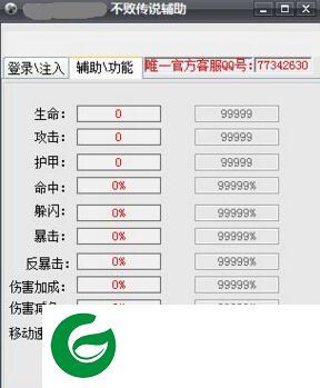 不败传说修改器下载-不败传说辅助下载v3.0 免费版