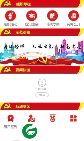 红堡垒app下载-红堡垒下载v6.7.2 安卓版