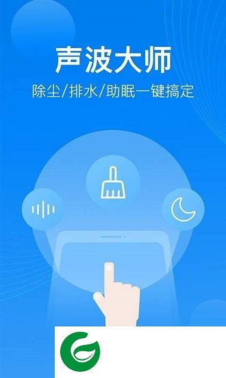 声波大师app下载-声波大师下载v1.0.1.2 安卓版