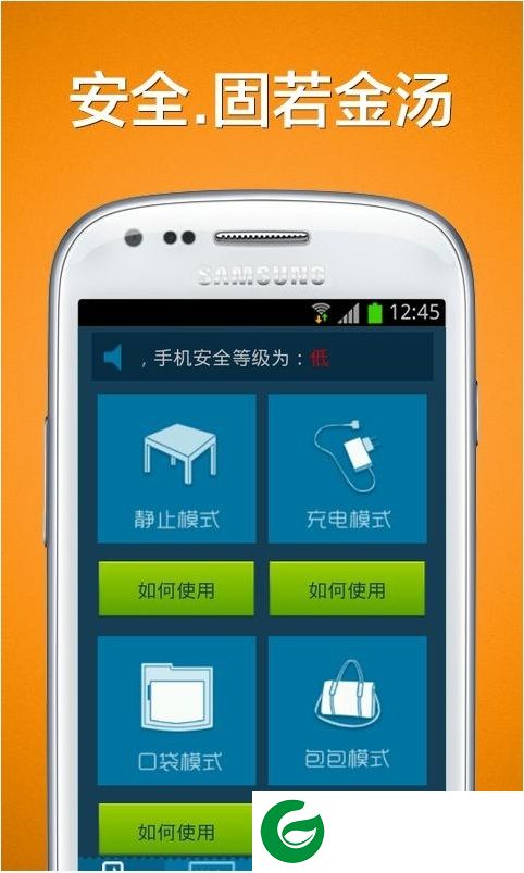 手机防盗器app下载-安卓防盗器下载v117.17 安卓版