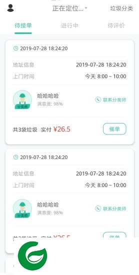分类师app下载-垃圾分类师下载v1.0.0 安卓版