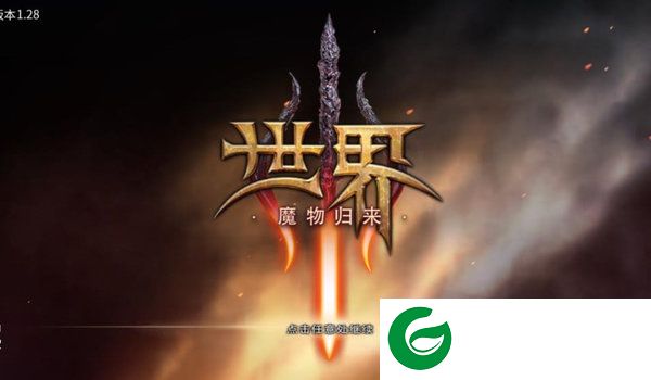 世界3魔物归来内置菜单截图