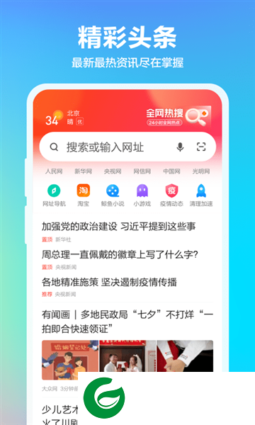 360抢票王免费版下载_360抢票王最新app免费版下载10.1.4.931