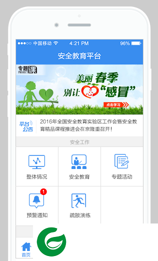 临汾安全教育平台2024下载-临汾安全教育平台软件下载安装v1.8.9