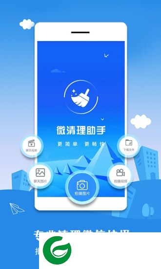 微清理助手app下载-微清理助手最新版下载v1.5.0 安卓版