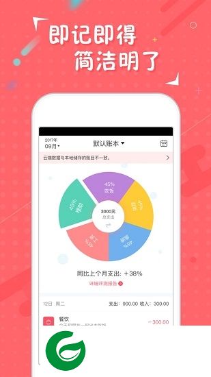 省钱记账本app下载-省钱记账本下载v1.0.0 安卓版
