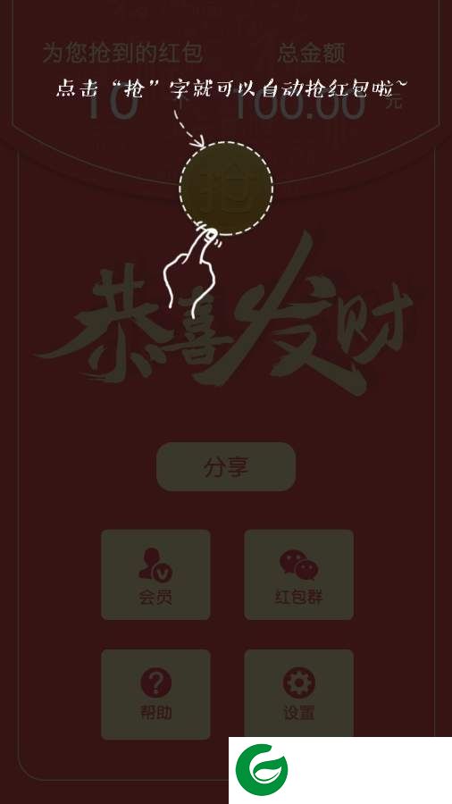 多多红包助手app-多多红包助手手机版(暂未上线)v1.1 安卓版