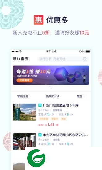 联行逸充app下载-联行科技联行逸充下载v1.0.5 安卓版