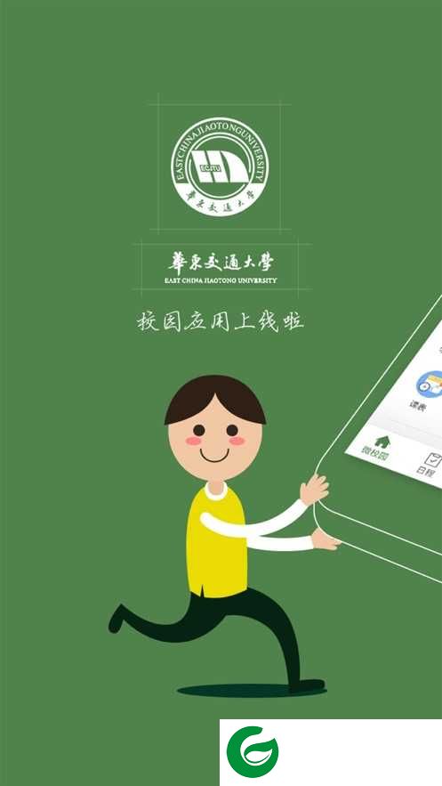 智慧交大app下载_智慧交大最新版本下载6.8.15.72609