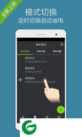 一键省电专家软件下载-一键省电专家下载v1.2.0 安卓版