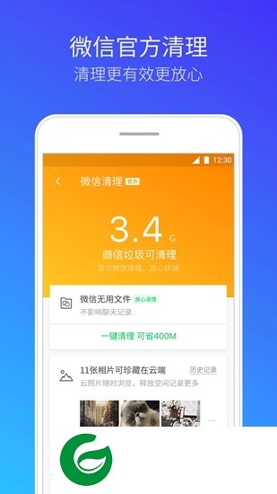 腾讯清理大师手机版官方下载-腾讯清理大师app下载v10.2.7 安卓版
