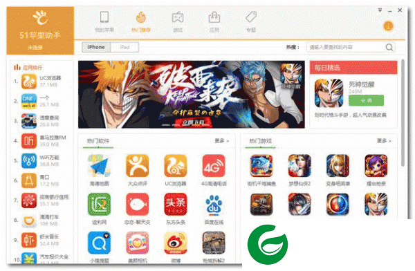 下载51苹果助手_51苹果助手最新版本下载