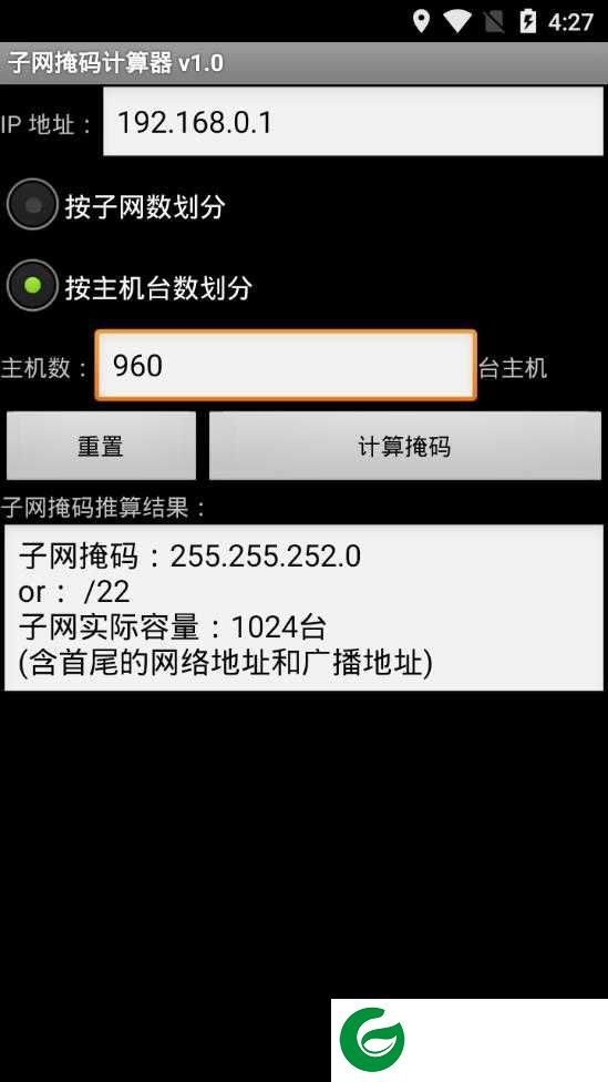 子网掩码计算工具安卓下载_子网掩码计算工具手机版下载1.0