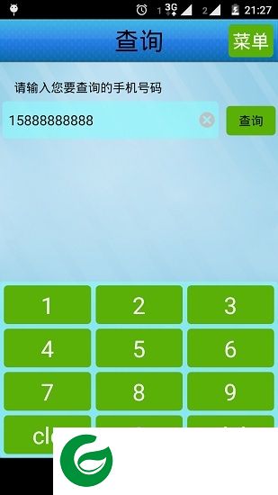 号码归属地手机版