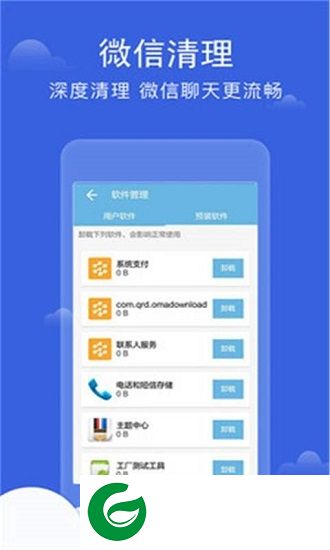 手机管家清理大师app下载-手机管家清理大师下载v1.14 安卓版