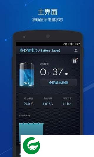点心省电专业版下载-点心省电2019版下载v4.3.0 安卓版