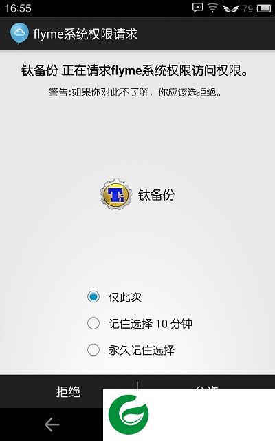 flyme授权管理apk下载-flyme系统权限apk下载v2.2.0721 安卓中文版