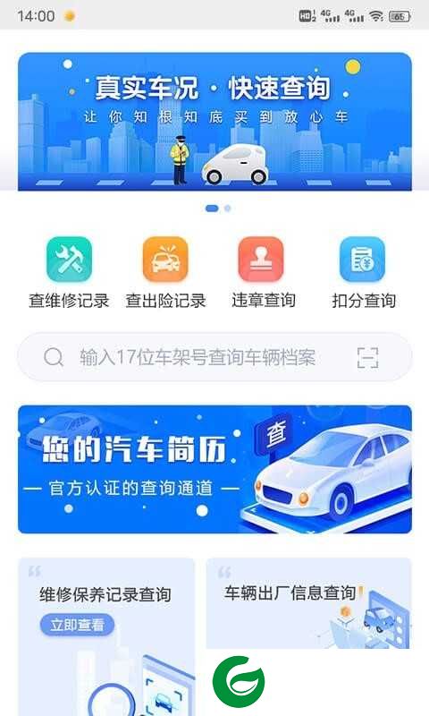 车辆维保记录查询app下载-车辆维保记录查询安卓版下载v2.7.8