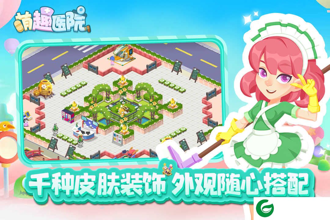 萌趣医院九游版下载2021-萌趣医院九游最新版下载6.6.8-