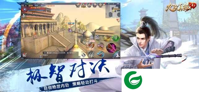 九阴真经3d手游最新版下载-九阴真经3d三周年庆版下载-