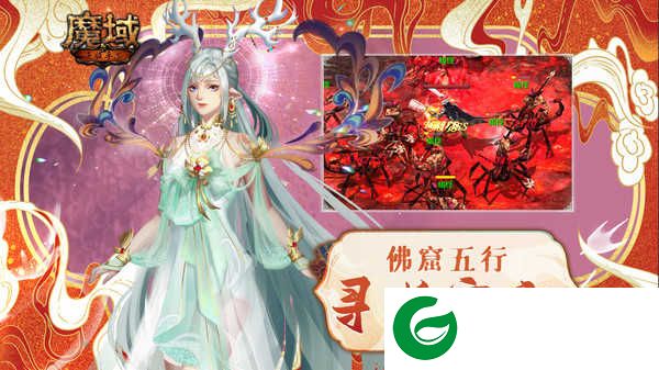魔域手游手机版下载-魔域手游激活码下载-
