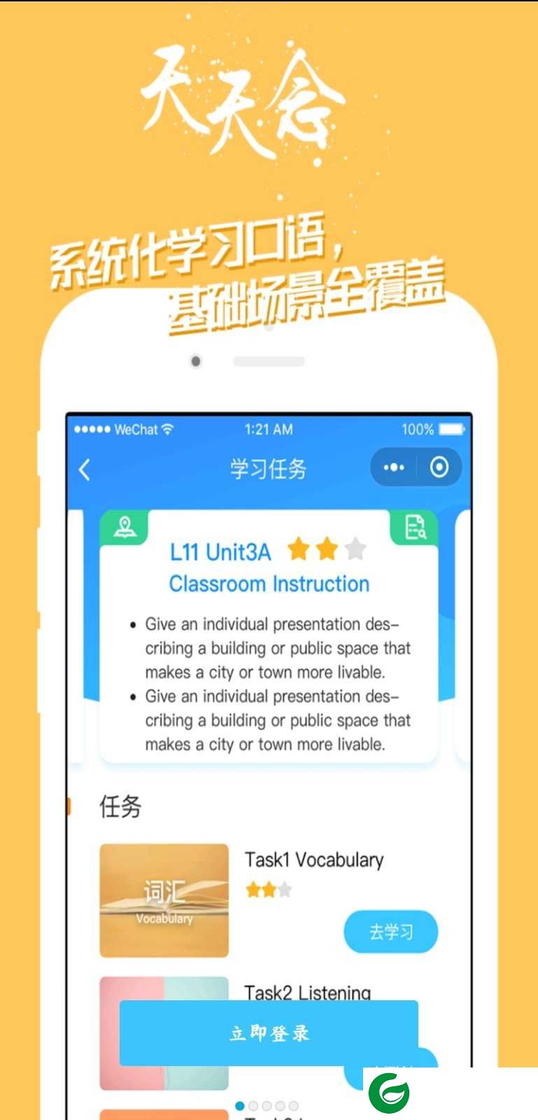 掌中英语免费下载-掌中英语最新版本下载v7.0.6