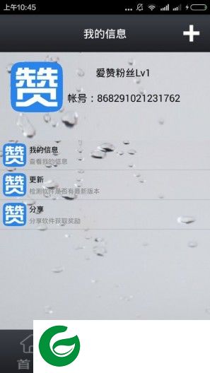 爱赞魔盒app下载-爱赞魔盒下载v4.3.1 安卓版