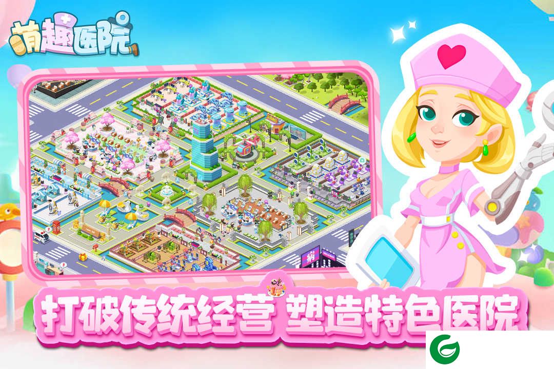 萌趣医院九游版下载2021-萌趣医院九游最新版下载6.6.8-