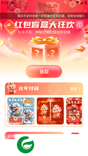 好运红包封面领取大全免费下载-好运红包封面领取大全最新版下载v1.0
