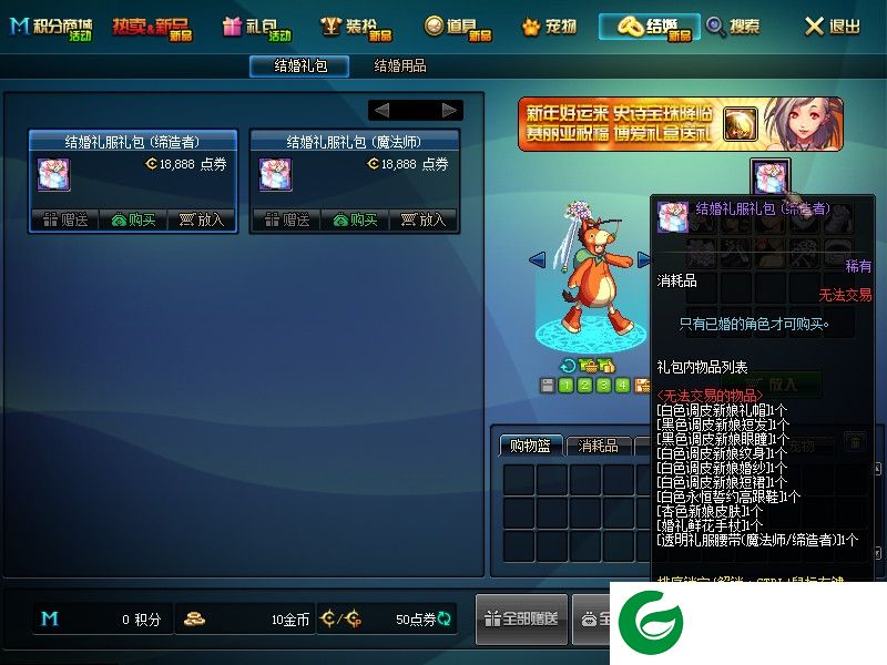 dnf女魔法师时装补丁下载-DNF女魔法师新娘套改萌小驴时装补丁下载傻瓜包