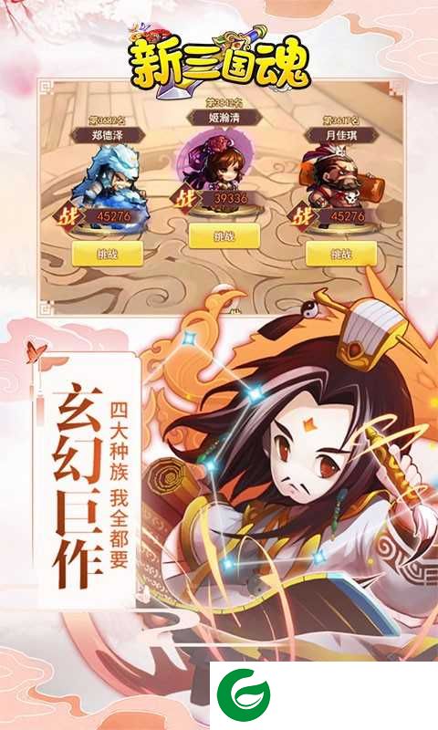 新三国魂(首充10倍送百抽)下载-新三国魂(礼包领取)下载1.0-