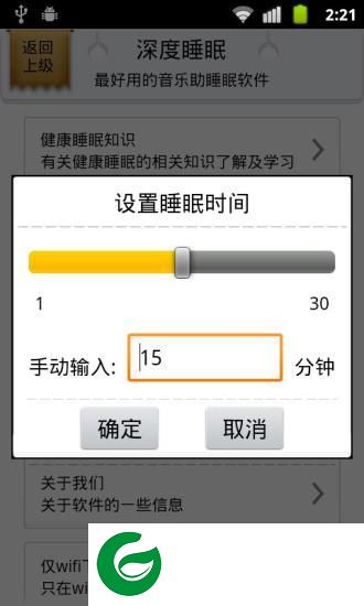 深度睡眠app下载-深度睡眠下载v2.1.4 安卓版