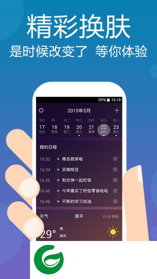 华人日历万年历app最新版下载-华人日历万年历去广告版下载v4.5.2 安卓版